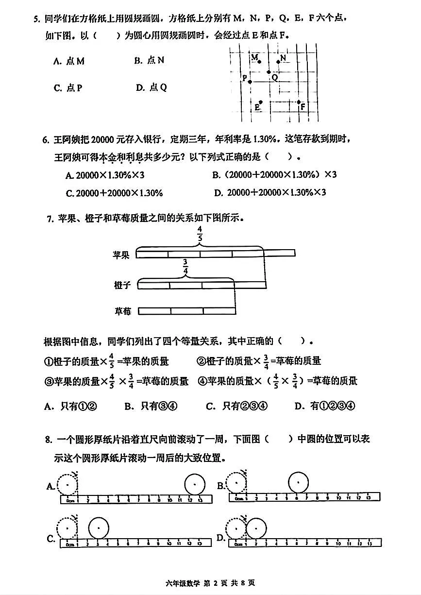 2026北京海淀六年级（上）期末数学试卷第2页