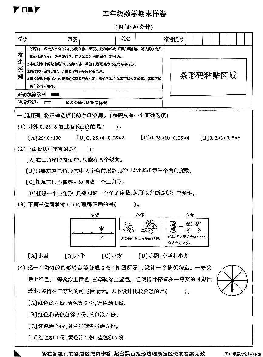 2026北京顺义五年级（上）期末数学试卷第1页