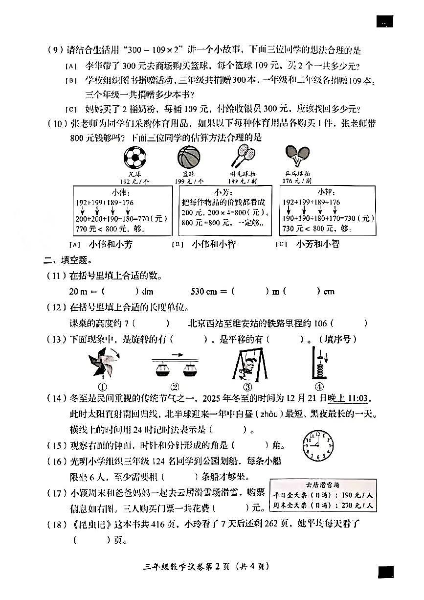 2026北京房山三年级（上）期末数学试卷第2页