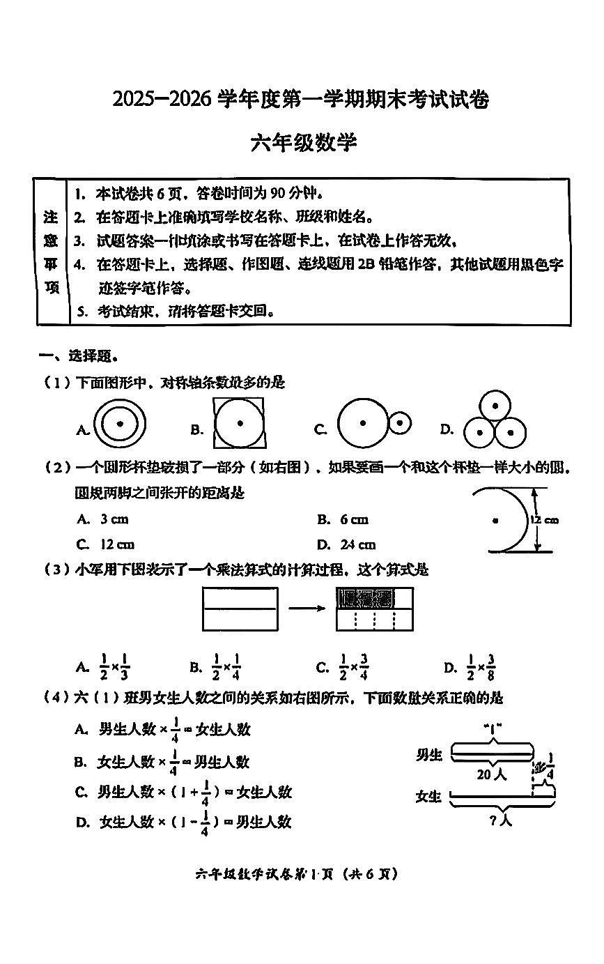 2026北京房山六年级（上）期末数学试卷第1页