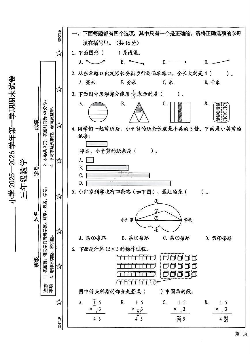 2026北京西城三年级（上）期末数学试卷第1页