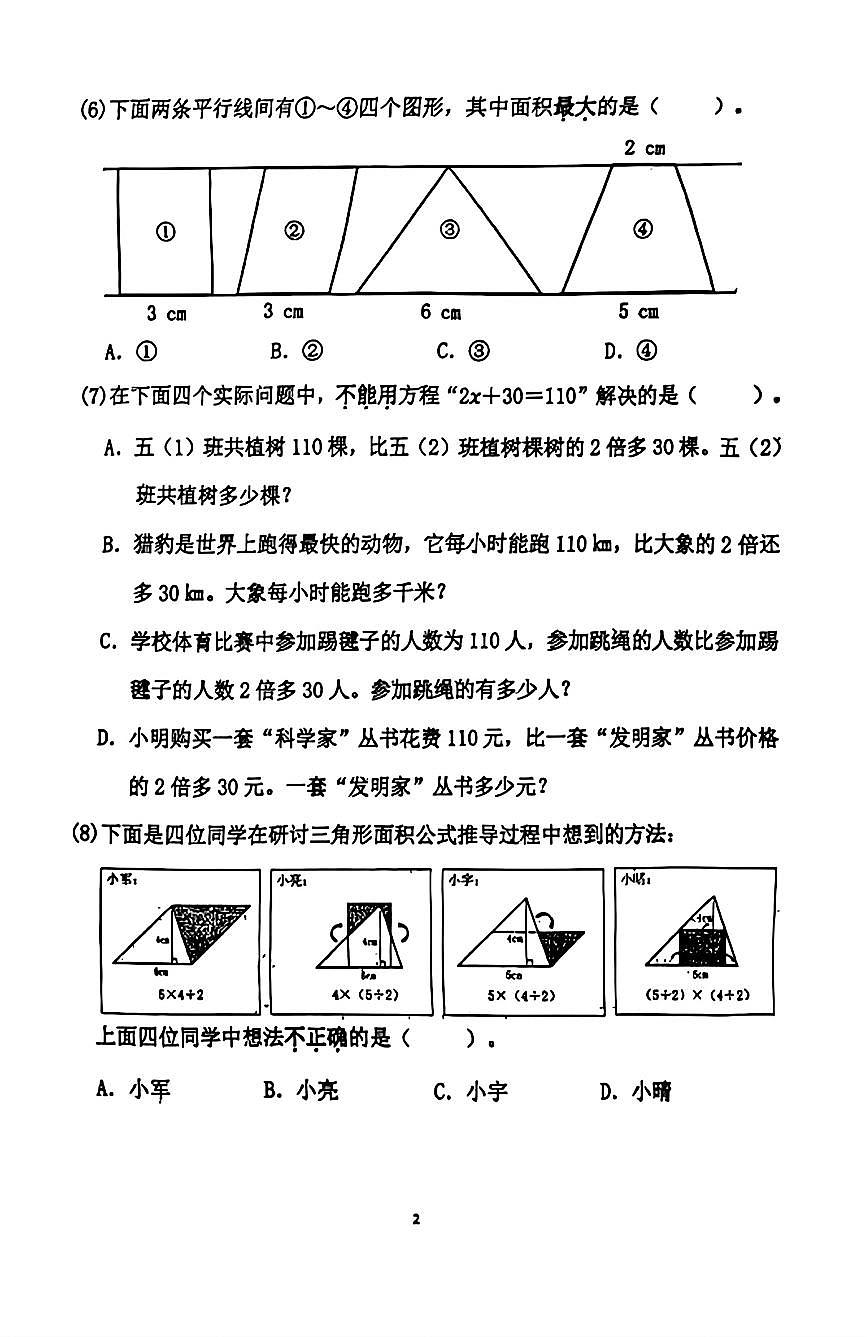 2026北京朝阳五年级（上）期末数学试卷第2页