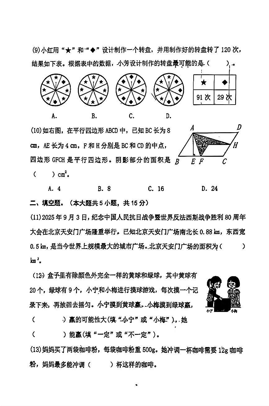 2026北京朝阳五年级（上）期末数学试卷第3页