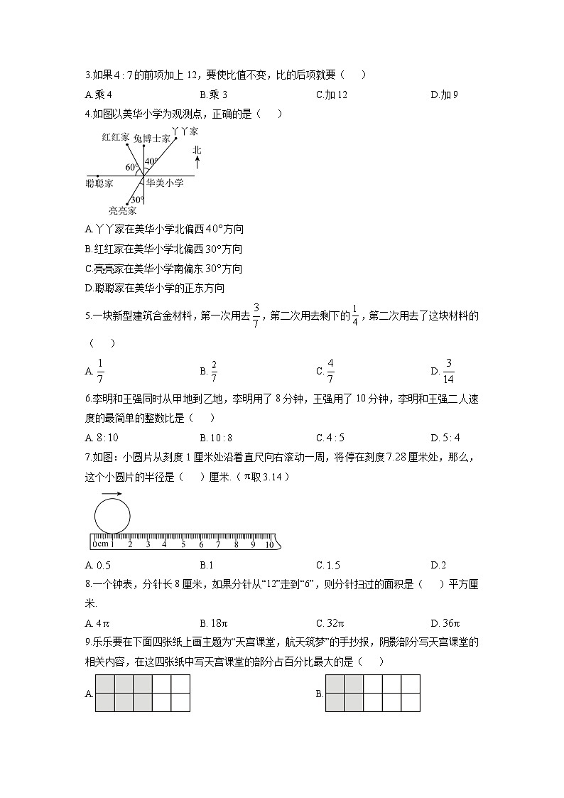 2025-2026学年黑龙江省绥化市海伦市六年级上学期1月期末数学试卷（学生版）第2页