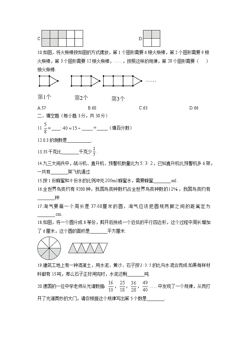 2025-2026学年黑龙江省绥化市海伦市六年级上学期1月期末数学试卷（学生版）第3页