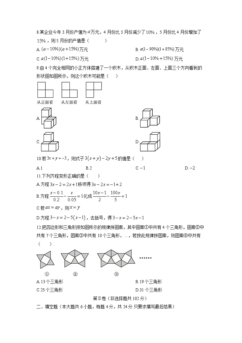 2025-2026学年山东省泰安市宁阳县六年级上学期12月月考数学试卷（学生版）第2页