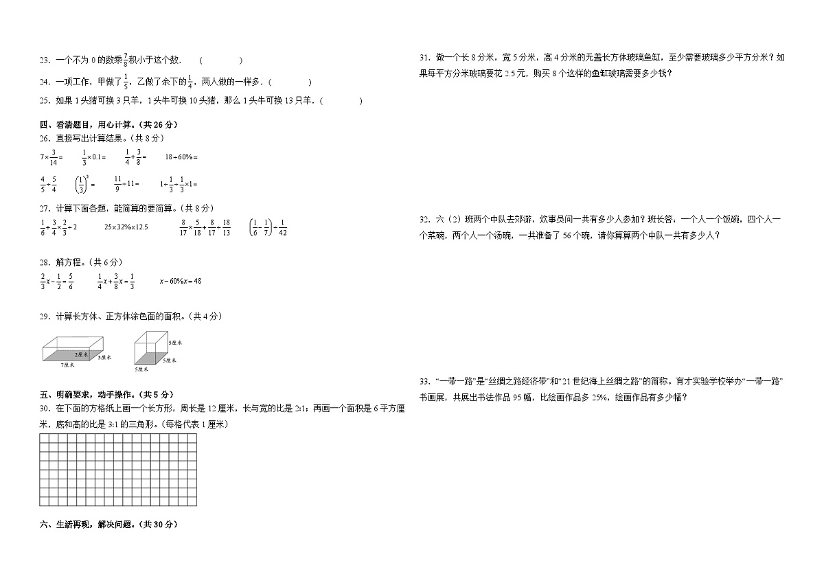 2025-2026学年六年级上学期苏教版数学期末押题卷一（含答案解析）第2页