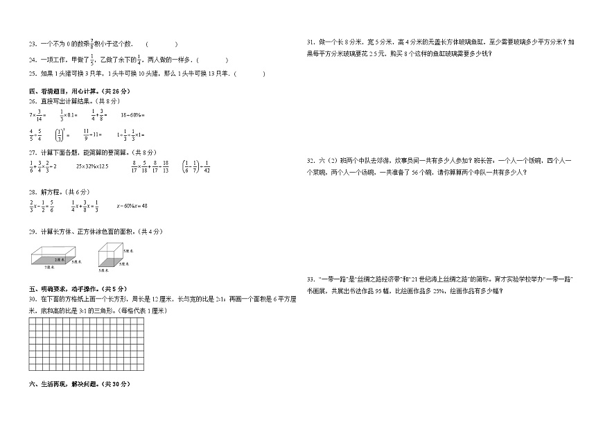 2025-2026学年六年级上学期苏教版数学期末押题卷一（含答案解析）第2页