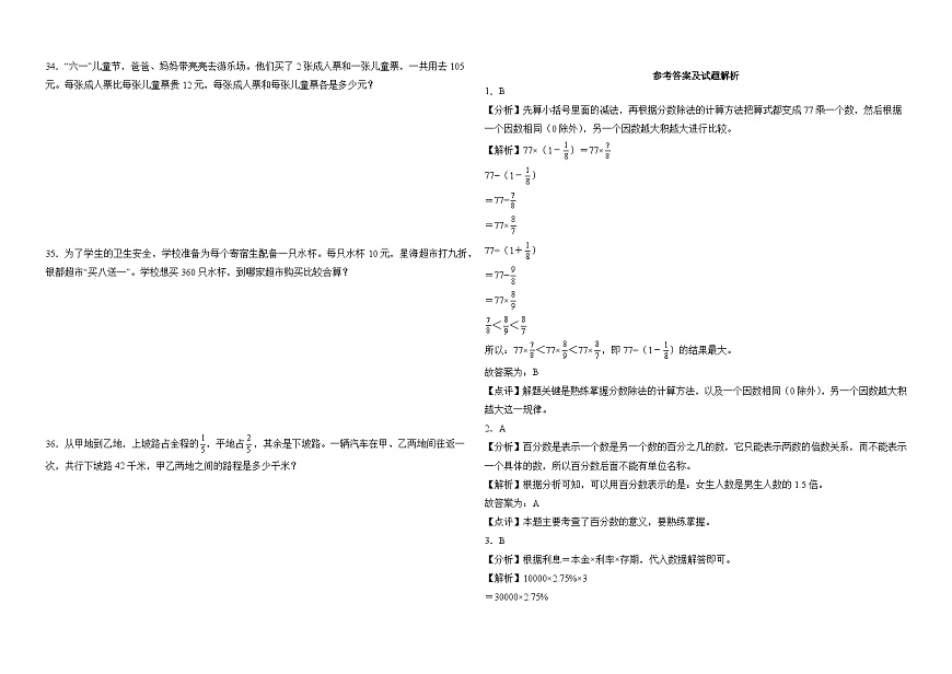 2025-2026学年六年级上学期苏教版数学期末押题卷一（含答案解析）第3页