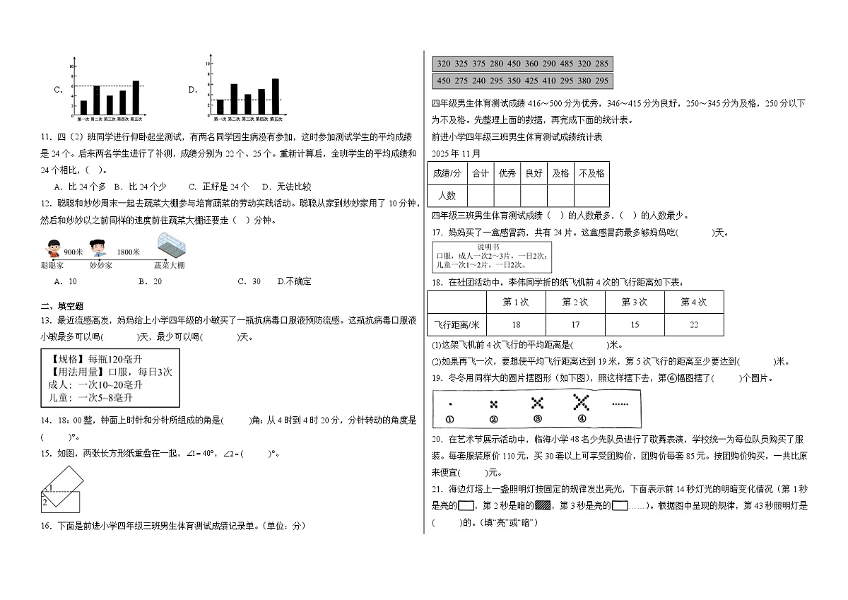 2025-2026学年四年级上学期苏教版数学期末押题卷一（含答案解析）第2页