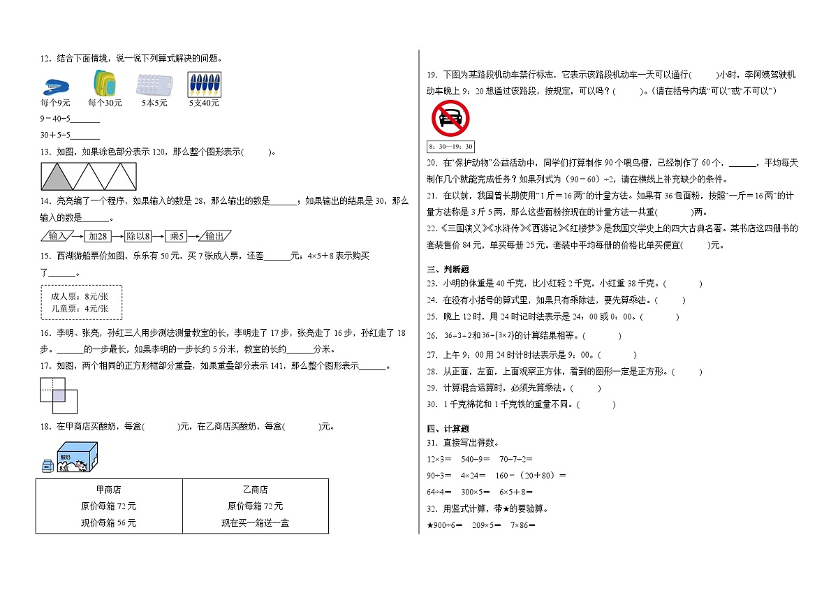 2025-2026学年三年级上学期苏教版数学期末押题卷一（含答案解析）第2页