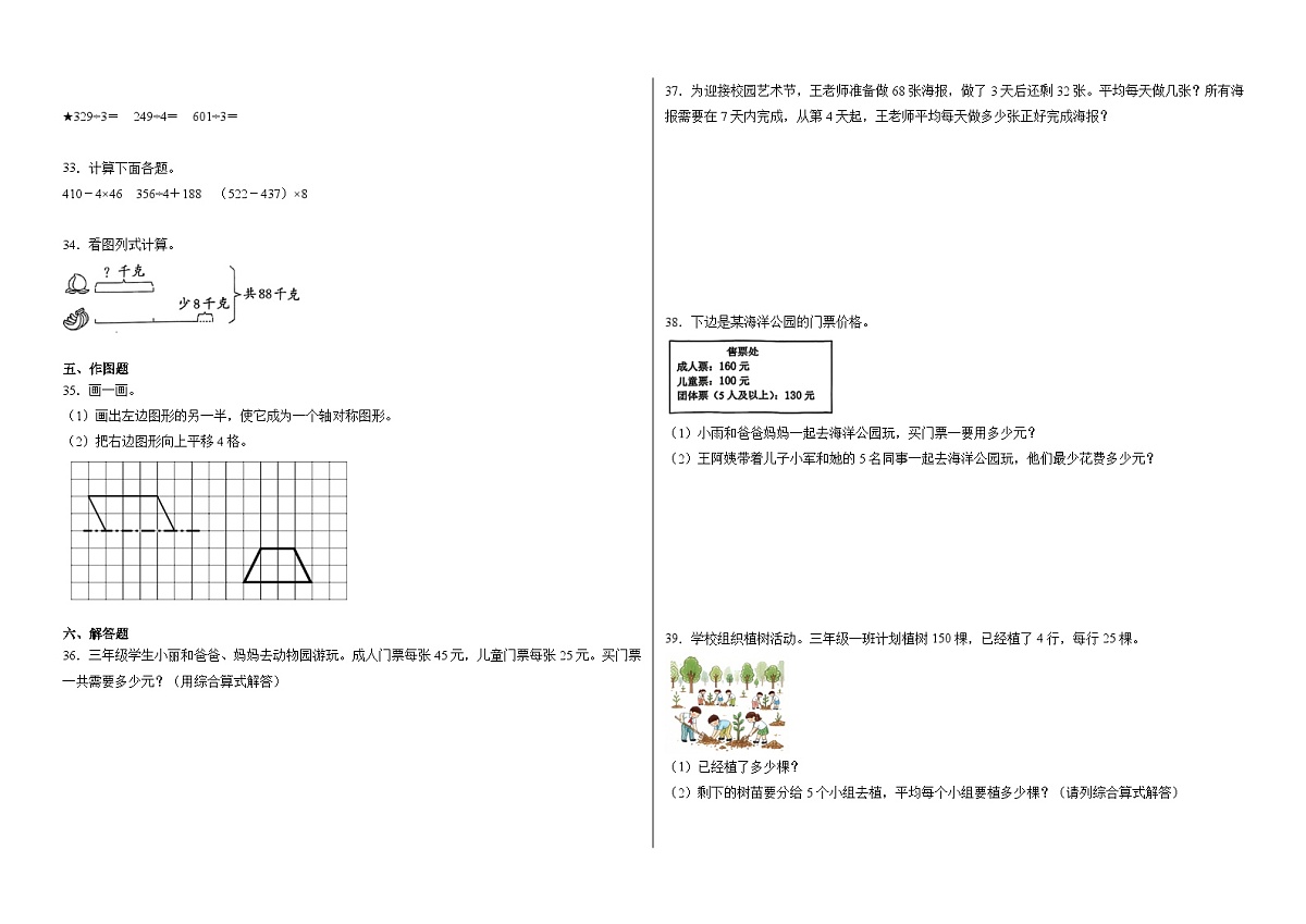 2025-2026学年三年级上学期苏教版数学期末押题卷一（含答案解析）第3页