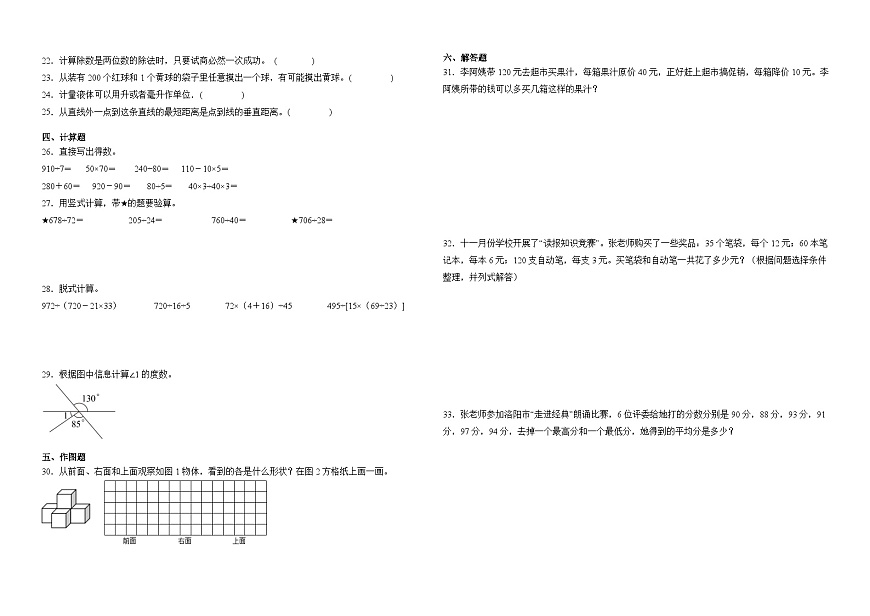 2025-2026学年四年级上学期苏教版数学期押题卷二（含答案解析）第2页