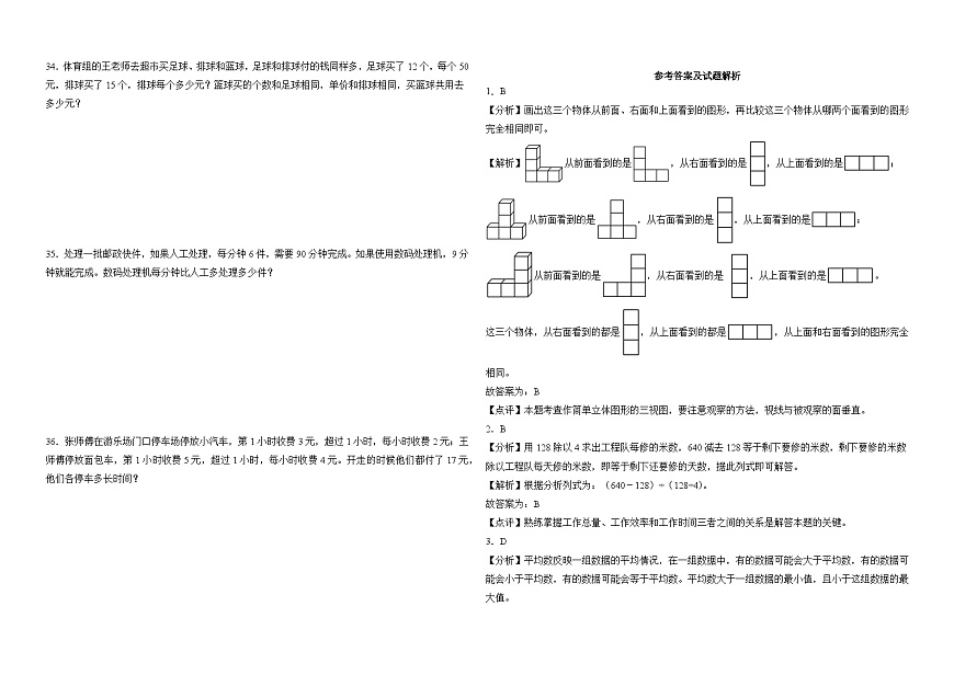 2025-2026学年四年级上学期苏教版数学期押题卷二（含答案解析）第3页