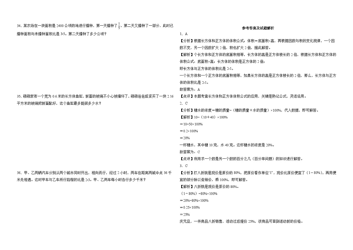 2025-2026学年六年级上学期苏教版数学期押题卷二（含答案解析）第3页