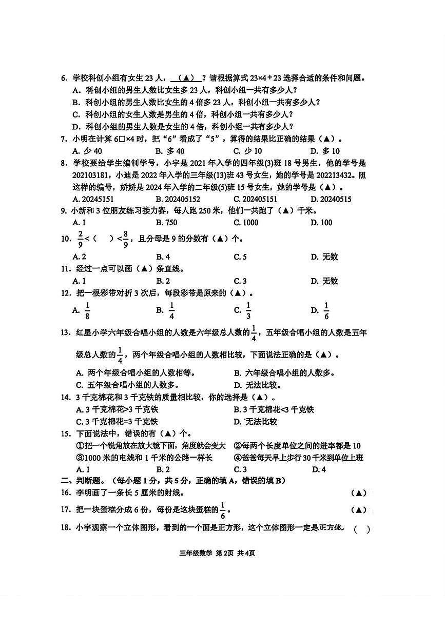 四川省凉山彝族自治州西昌市2025-2026学年三年级上学期1月期末数学试题第2页