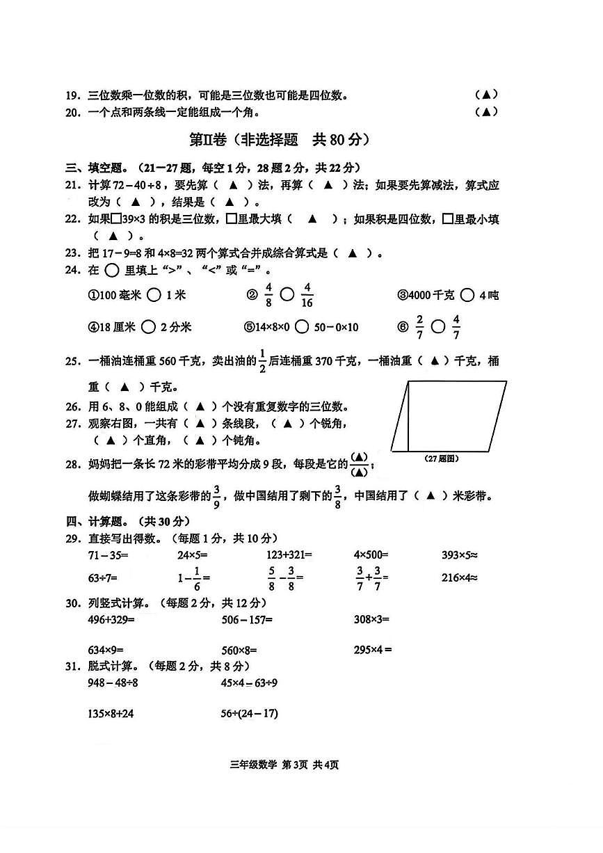 四川省凉山彝族自治州西昌市2025-2026学年三年级上学期1月期末数学试题第3页