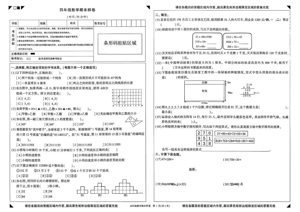 北京市顺义区2025-2026学年四年级上学期1月期末数学试题第1页