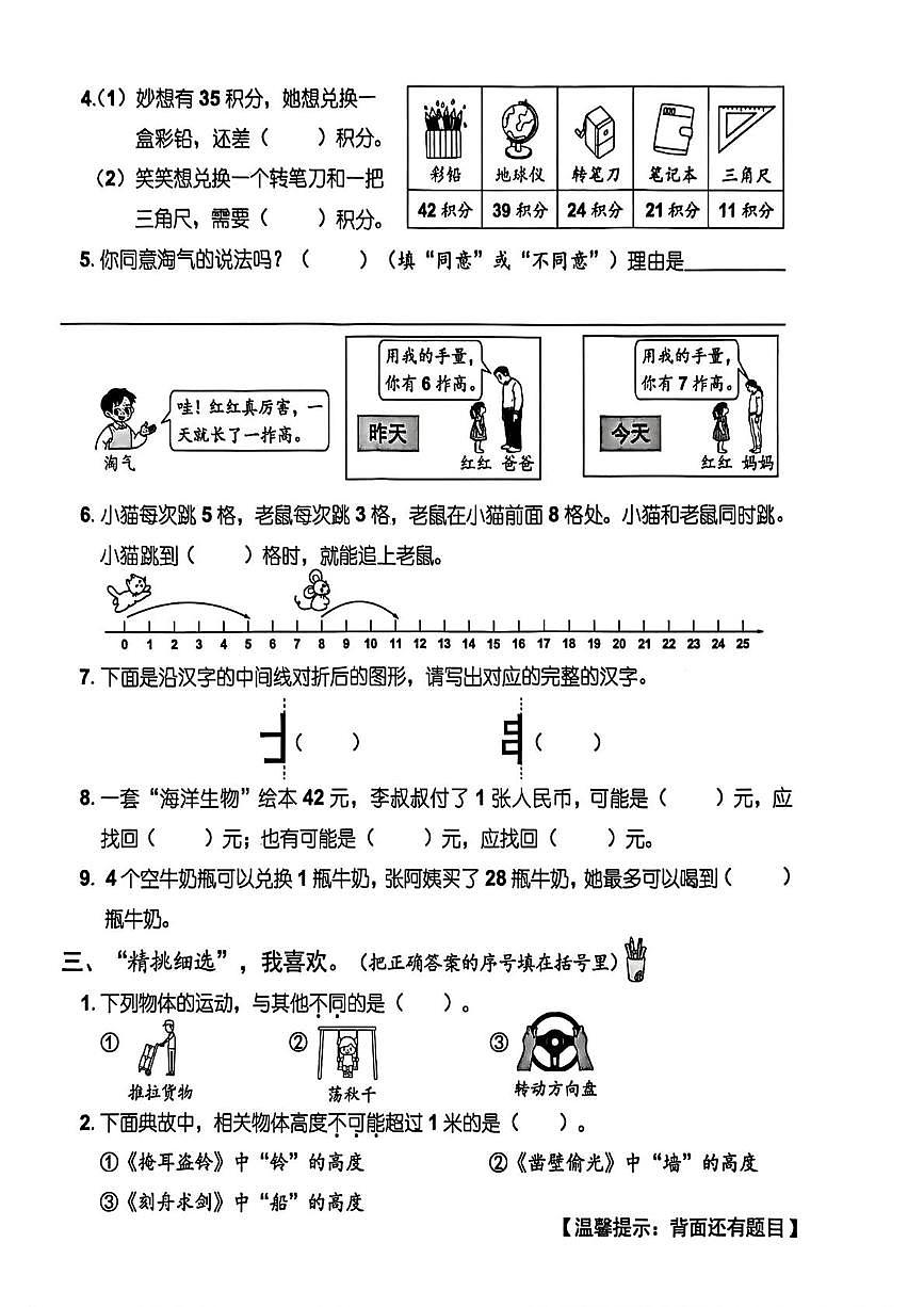 福建省泉州市南安市第十五小学2025-2026学年二年级上学期期末数学试题第2页