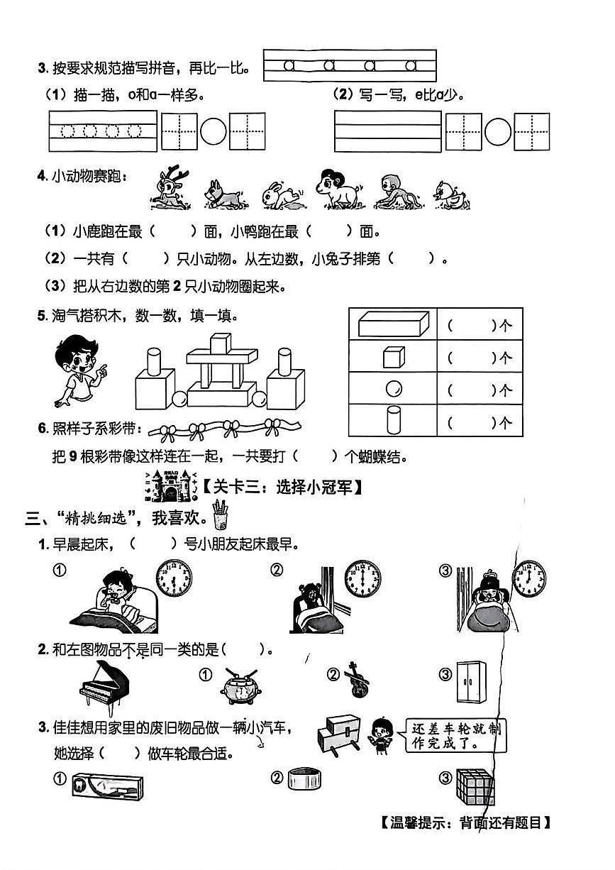 福建省泉州市南安市第十五小学2025-2026学年一年级上学期期末数学试题第2页