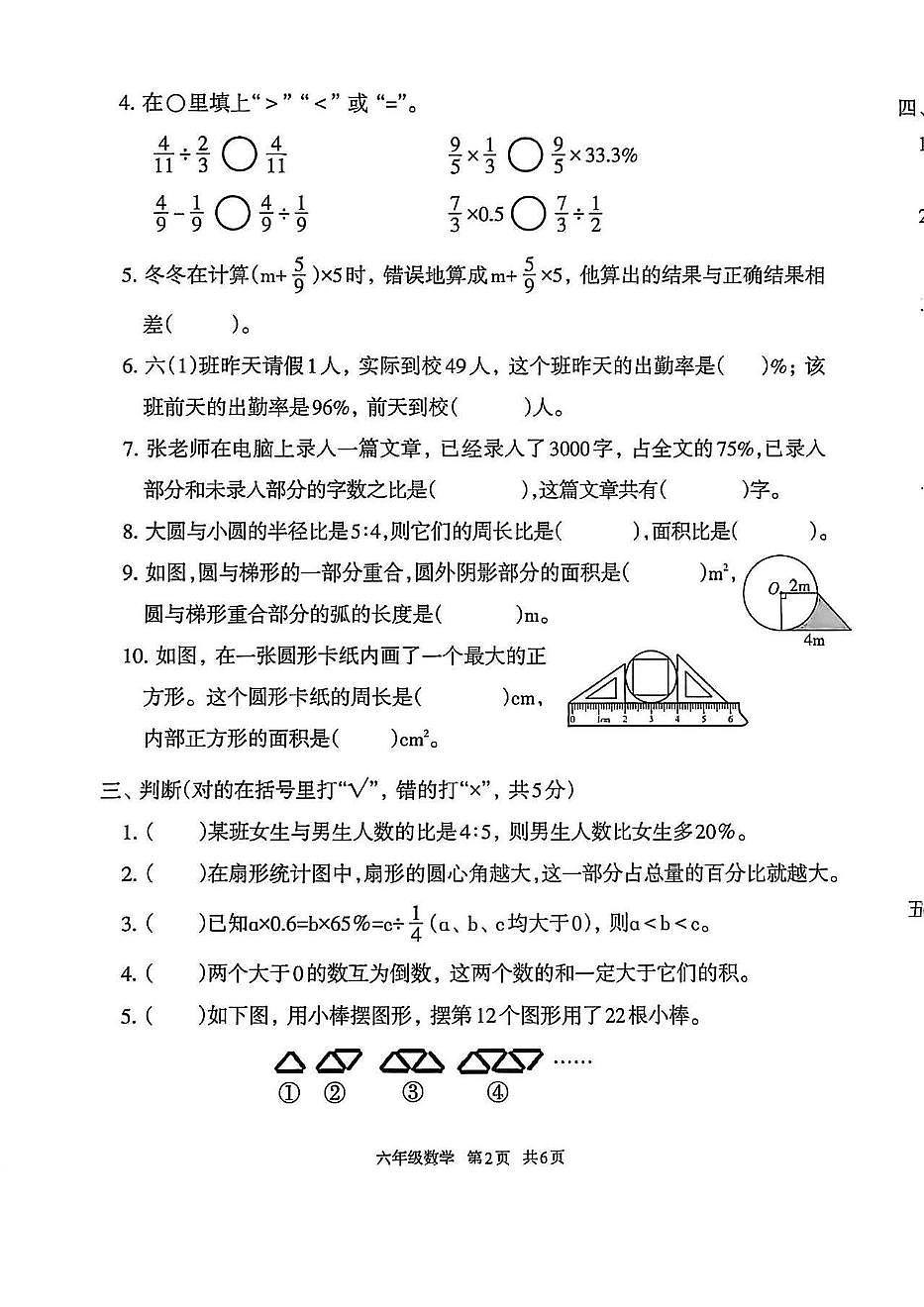 河北省唐山市路北区2025-2026学年六年级上学期期末数学试题第2页
