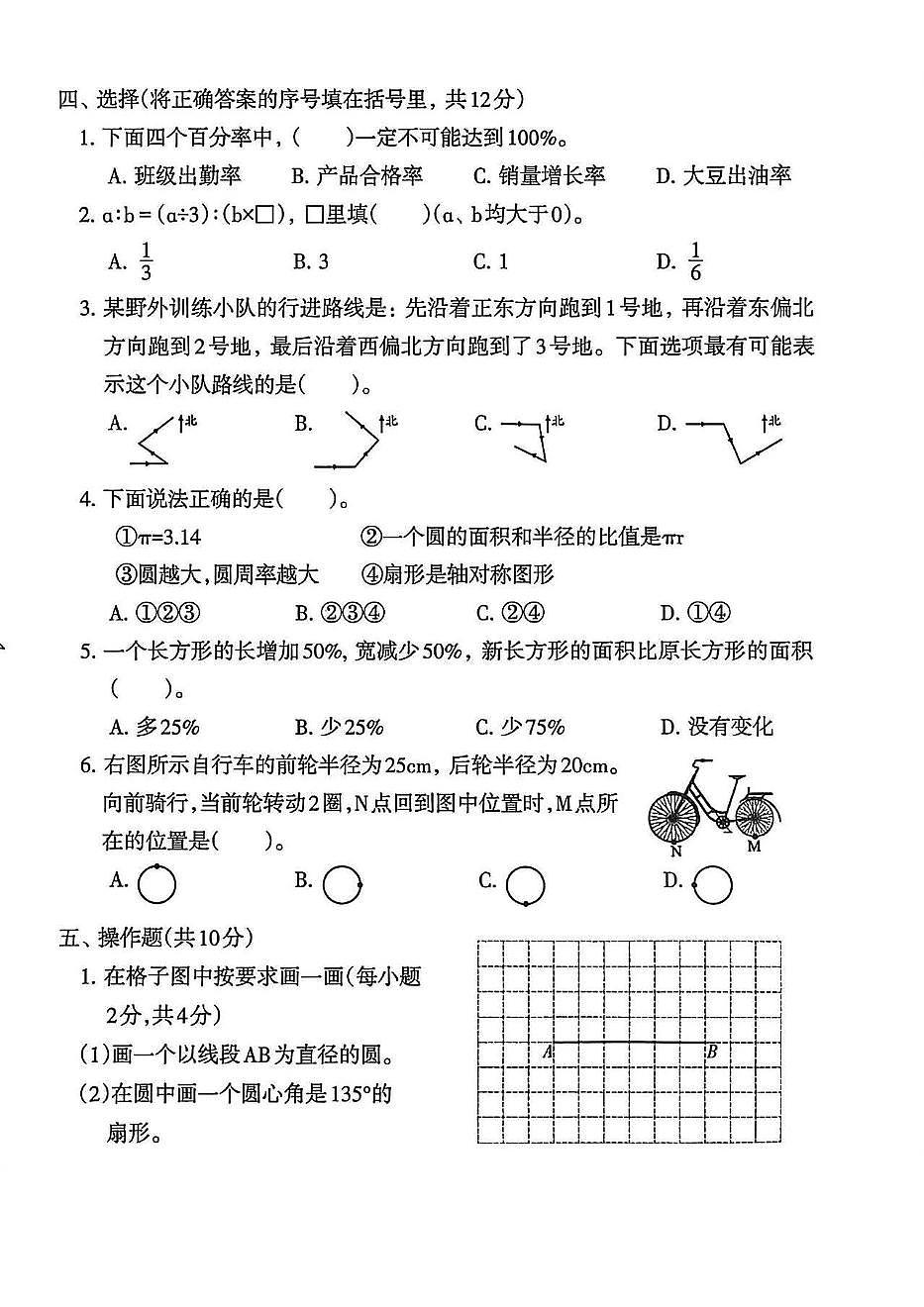 河北省唐山市路北区2025-2026学年六年级上学期期末数学试题第3页