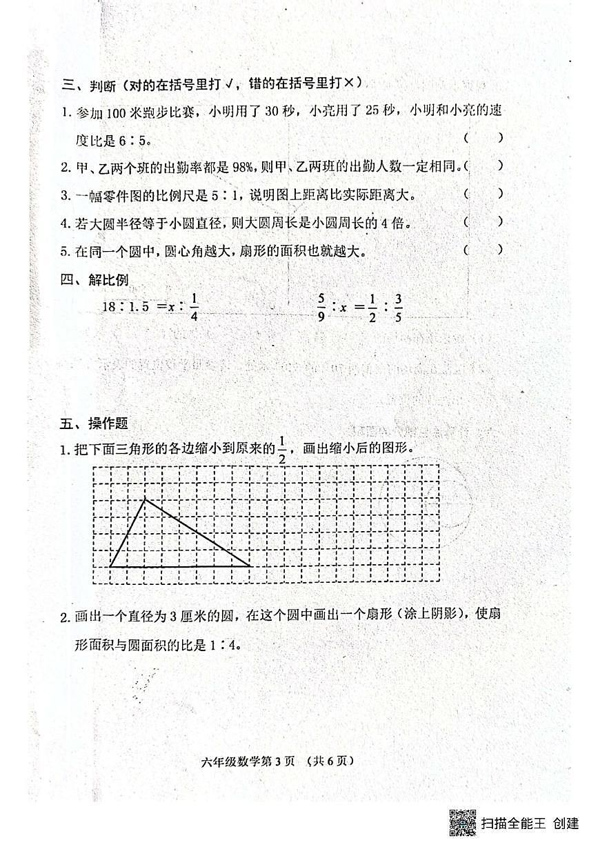 河北省唐山市玉田县2025-2026学年六年级上学期1月期末数学试题第3页