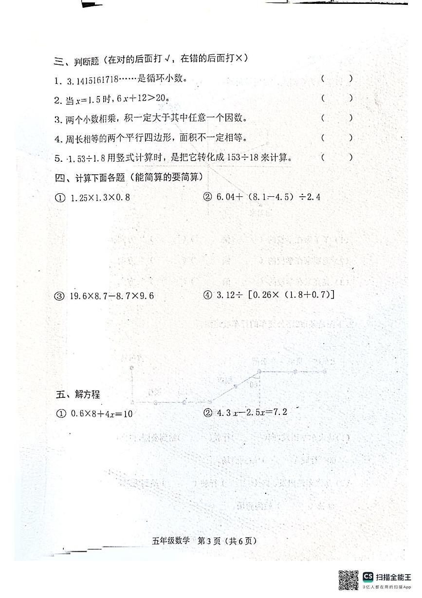 河北省唐山市玉田县2025-2026学年五年级上学期1月期末数学试题第3页