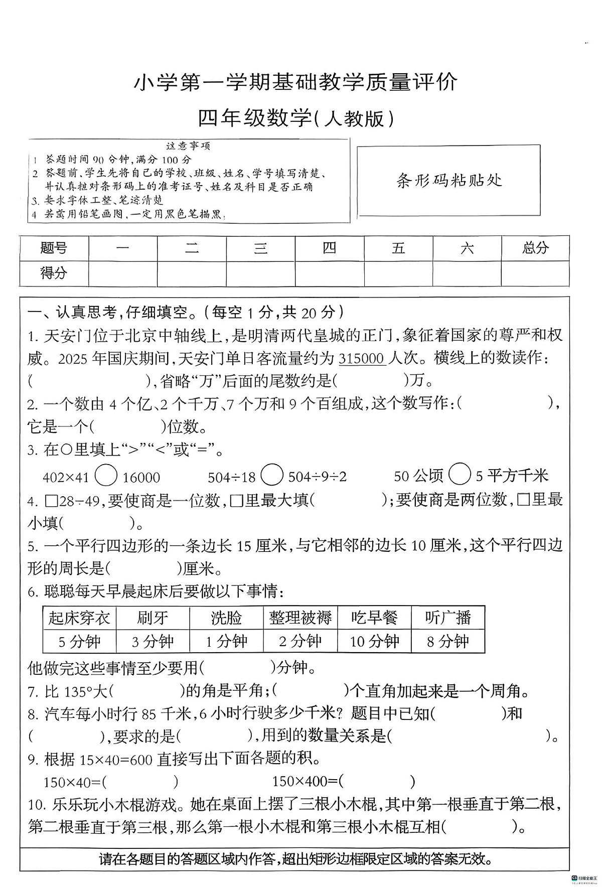 河北省邢台市襄都区捷径教育培训学校2025-2026学年四年级上学期1月期末数学试题第1页