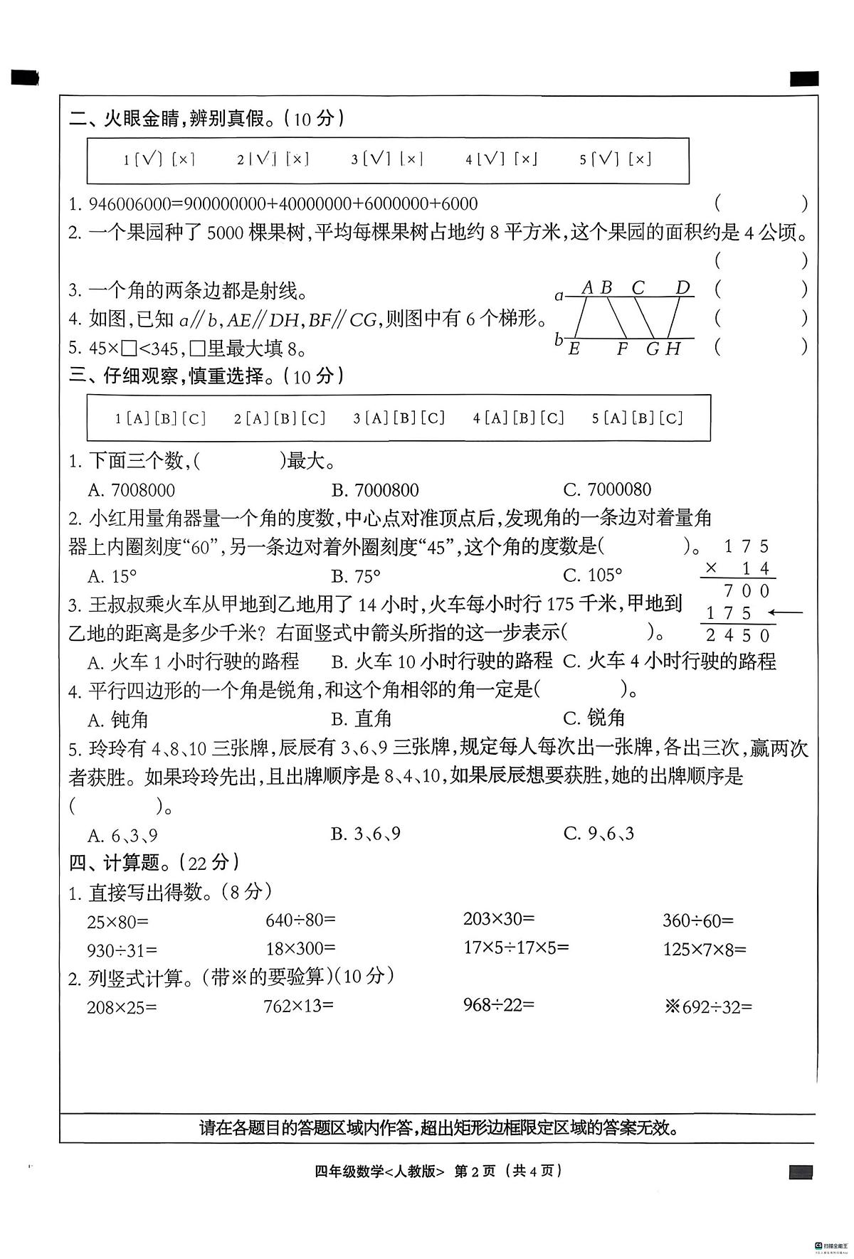 河北省邢台市襄都区捷径教育培训学校2025-2026学年四年级上学期1月期末数学试题第2页
