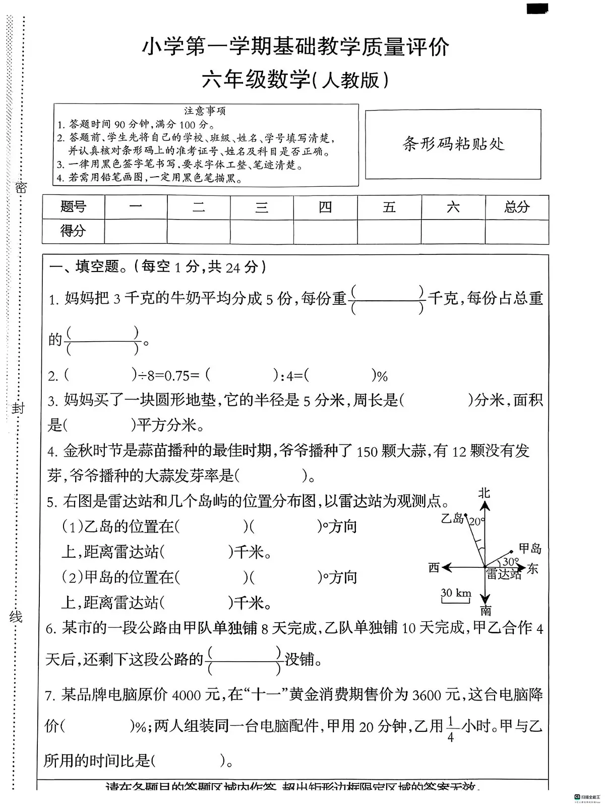 河北省邢台市襄都区培训学校等2025-2026学年六年级上学期1月期末数学试题第1页