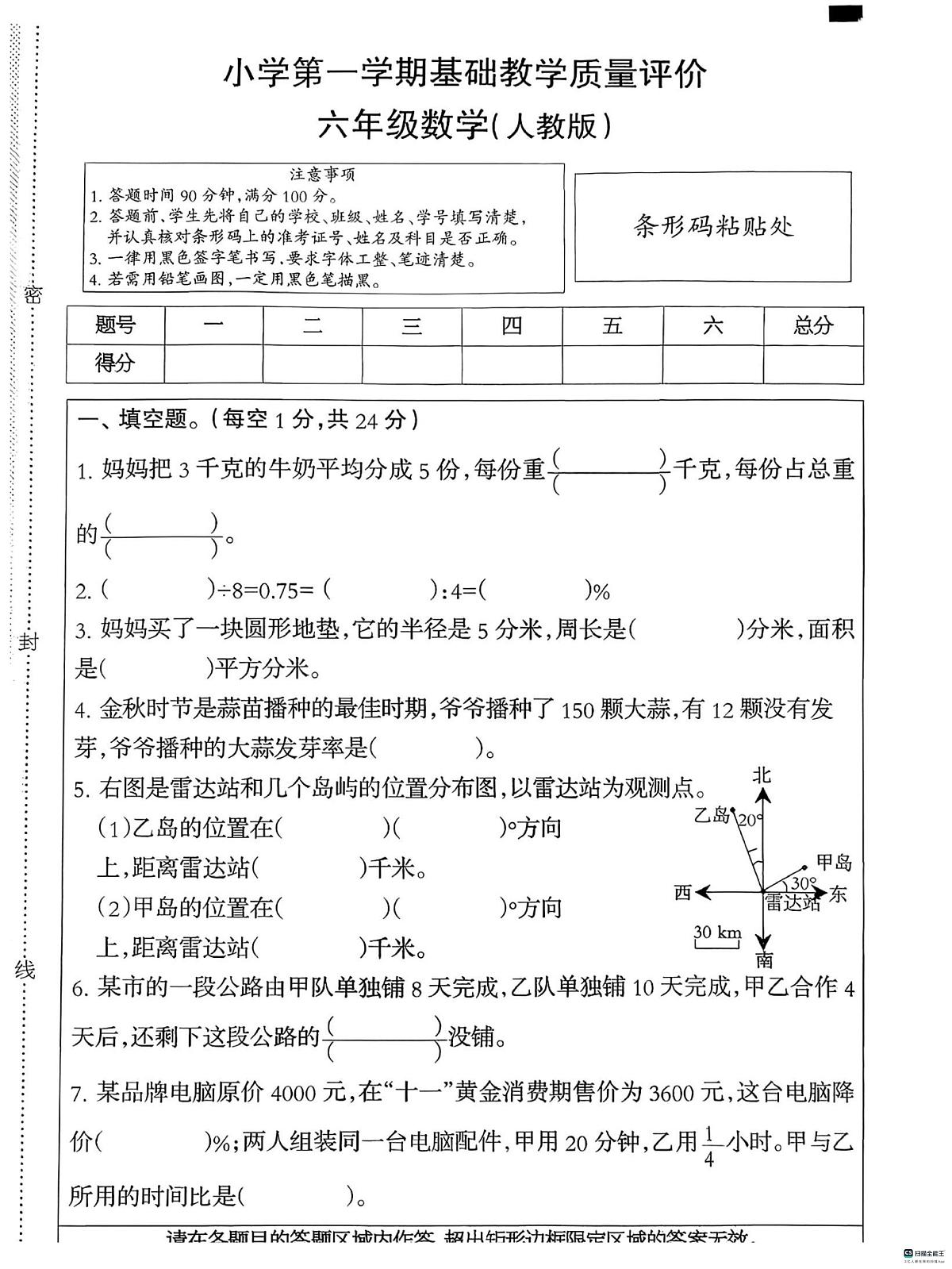 河北省邢台市襄都区培训学校等2025-2026学年六年级上学期1月期末数学试题第1页