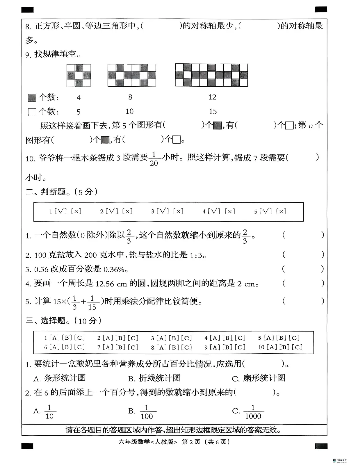 河北省邢台市襄都区培训学校等2025-2026学年六年级上学期1月期末数学试题第2页