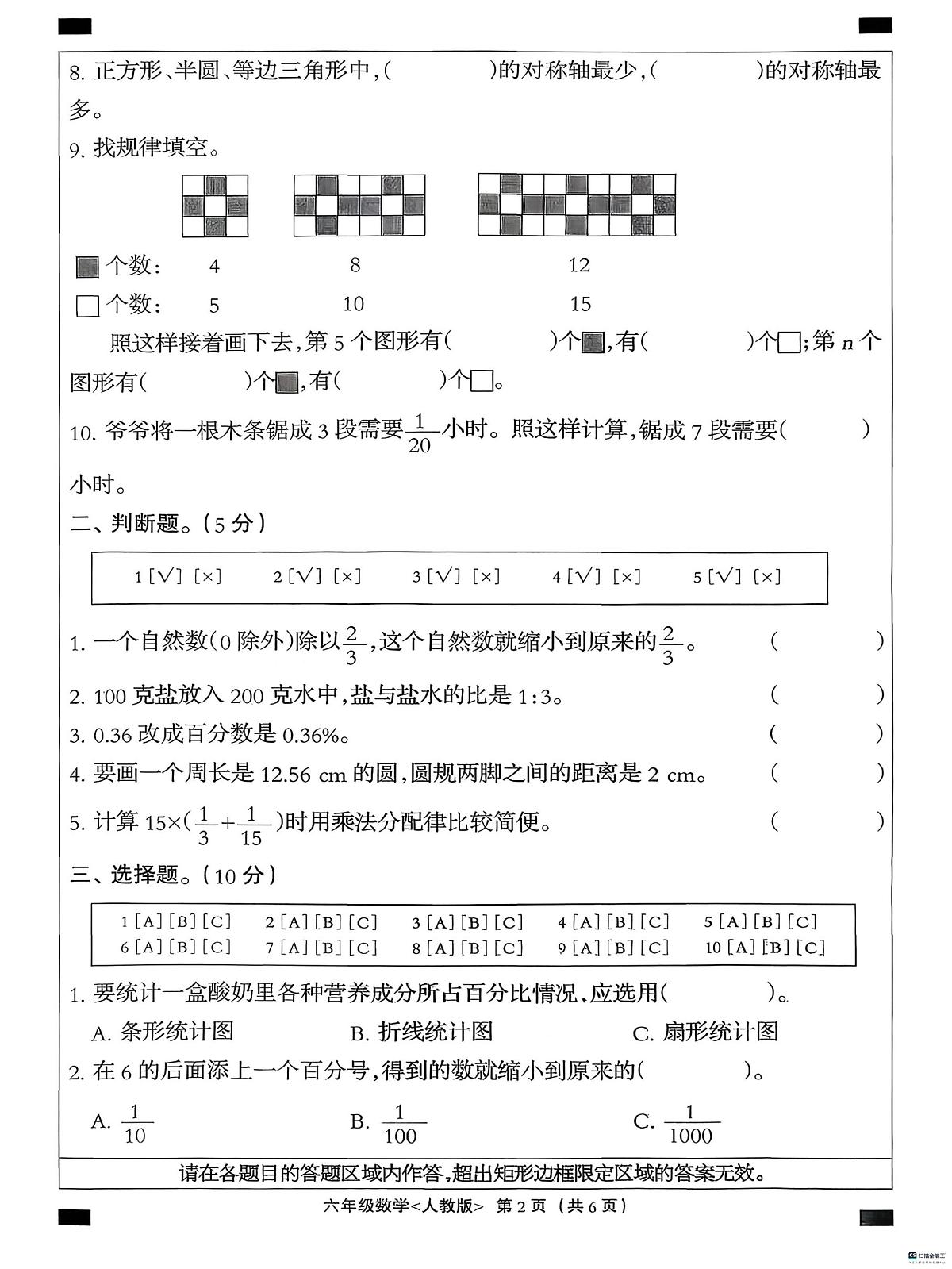河北省邢台市襄都区培训学校等2025-2026学年六年级上学期1月期末数学试题第2页