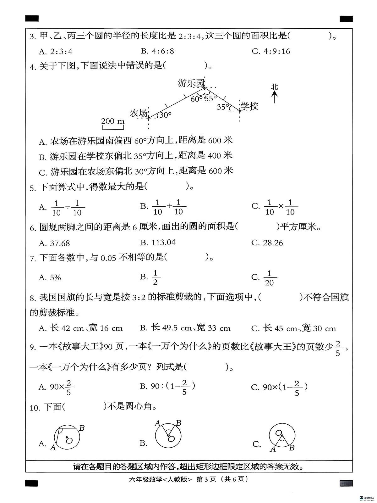 河北省邢台市襄都区培训学校等2025-2026学年六年级上学期1月期末数学试题第3页