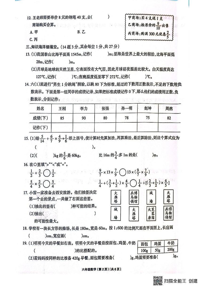河南省周口市项城市第一实验小学2025-2026学年六年级上学期1月期末数学试题第2页