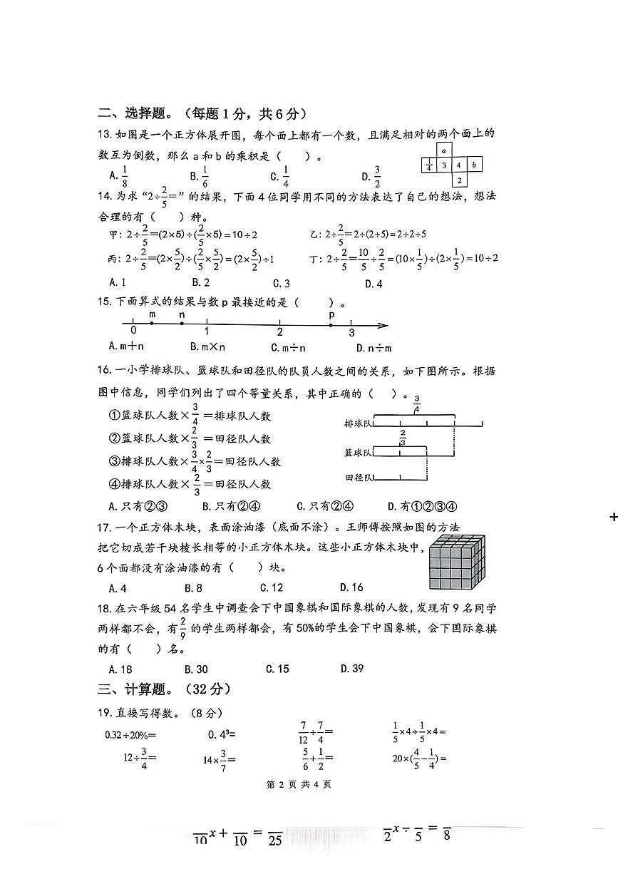 江苏省泰州市泰兴市2025-2026学年六年级上学期1月期末数学试题第2页