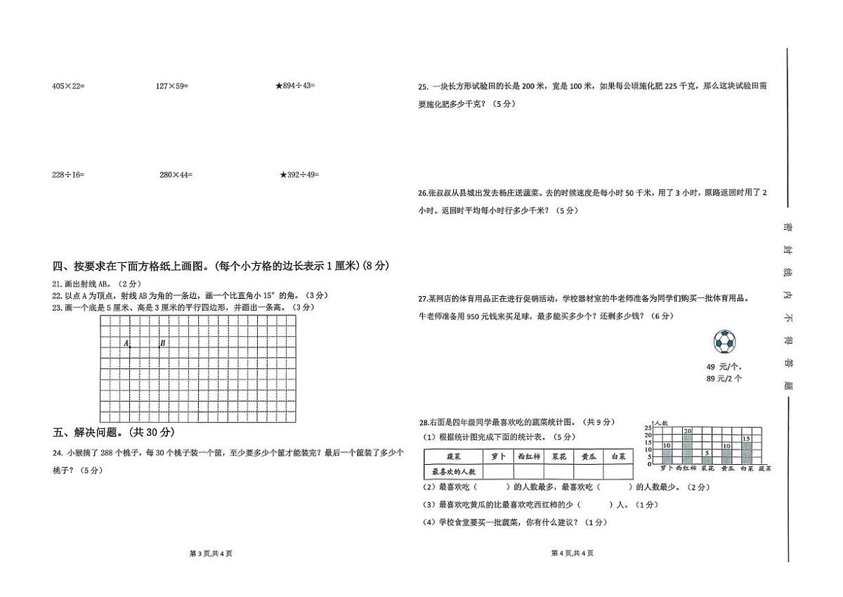 广东省汕尾市陆丰市碣石镇2025-2026学年四年级上学期1月月考数学试题第2页