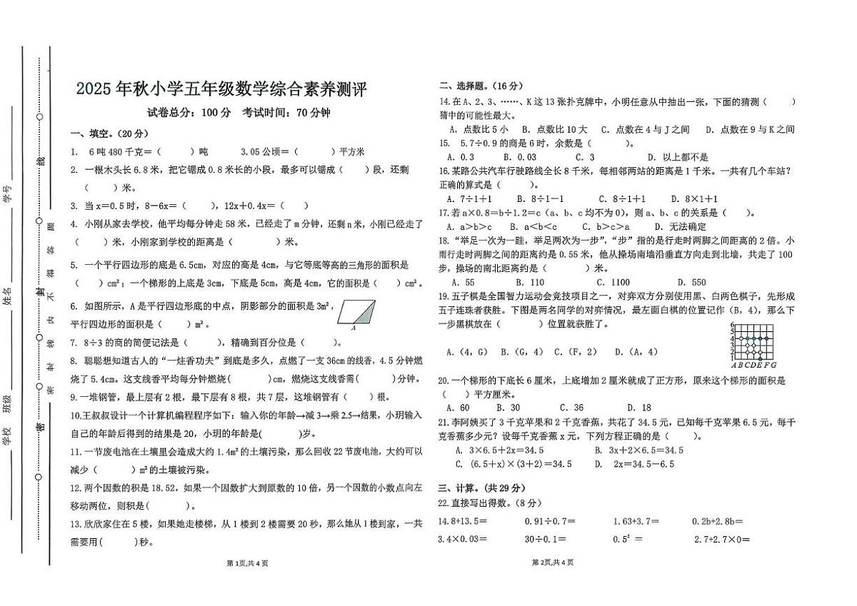 广东省汕尾市陆丰市碣石镇2025-2026学年五年级上学期1月月考数学试题第1页