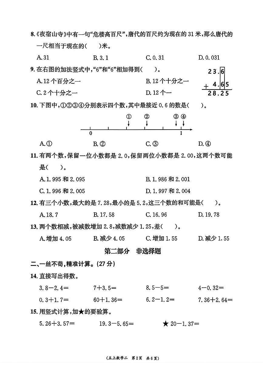 福建省宁德市古田县2025-2026学年五年级上学期过程性评价（二）数学月考试题第2页