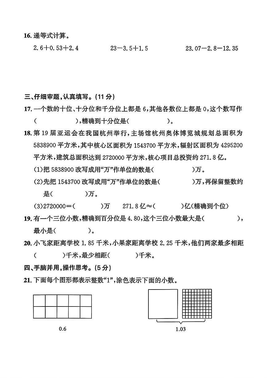 福建省宁德市古田县2025-2026学年五年级上学期过程性评价（二）数学月考试题第3页