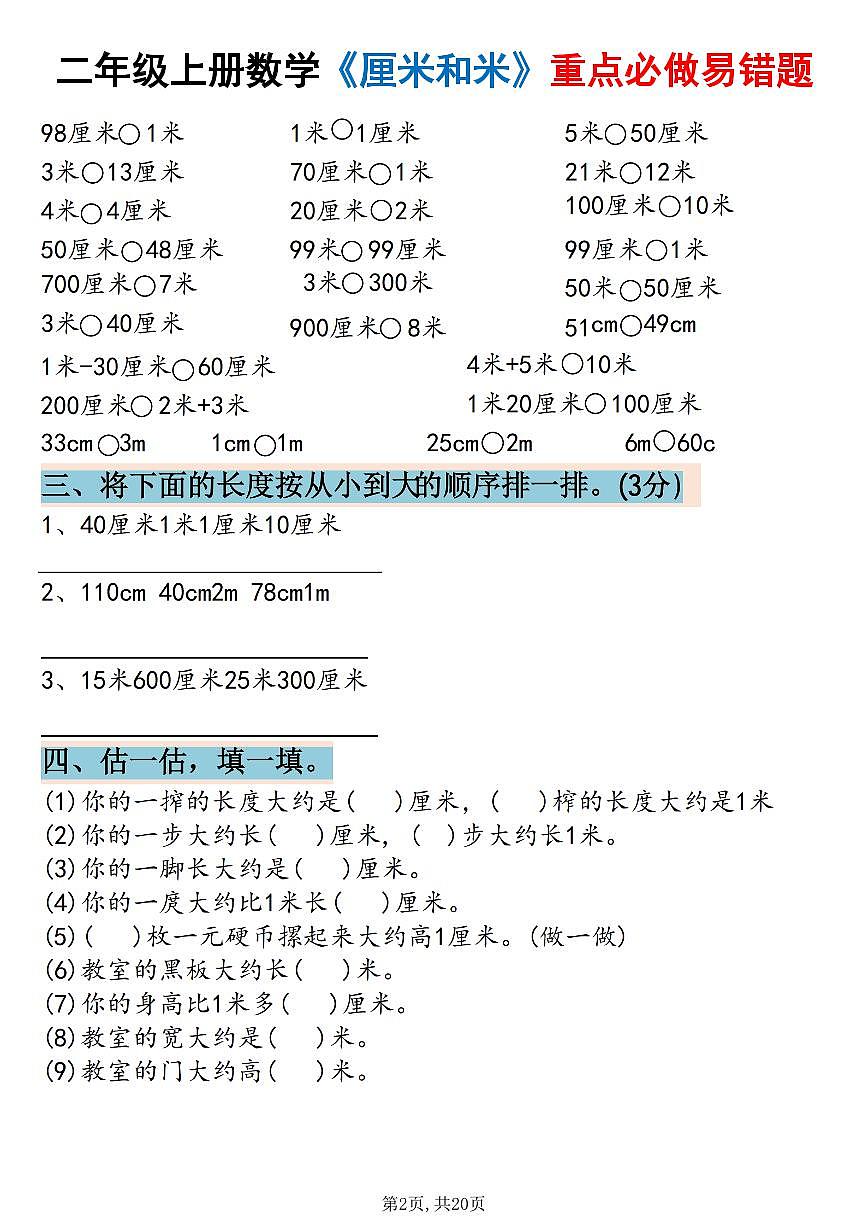 二年级上册数学《厘米和米》期末重点必做易错题专项练习（六大题型）含答案第2页