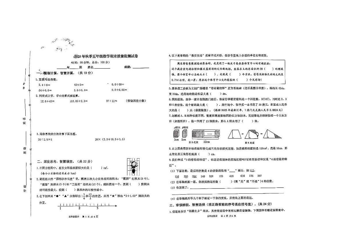 福建省泉州市惠安县2025-2026学年四年级上学期期末数学试卷第1页