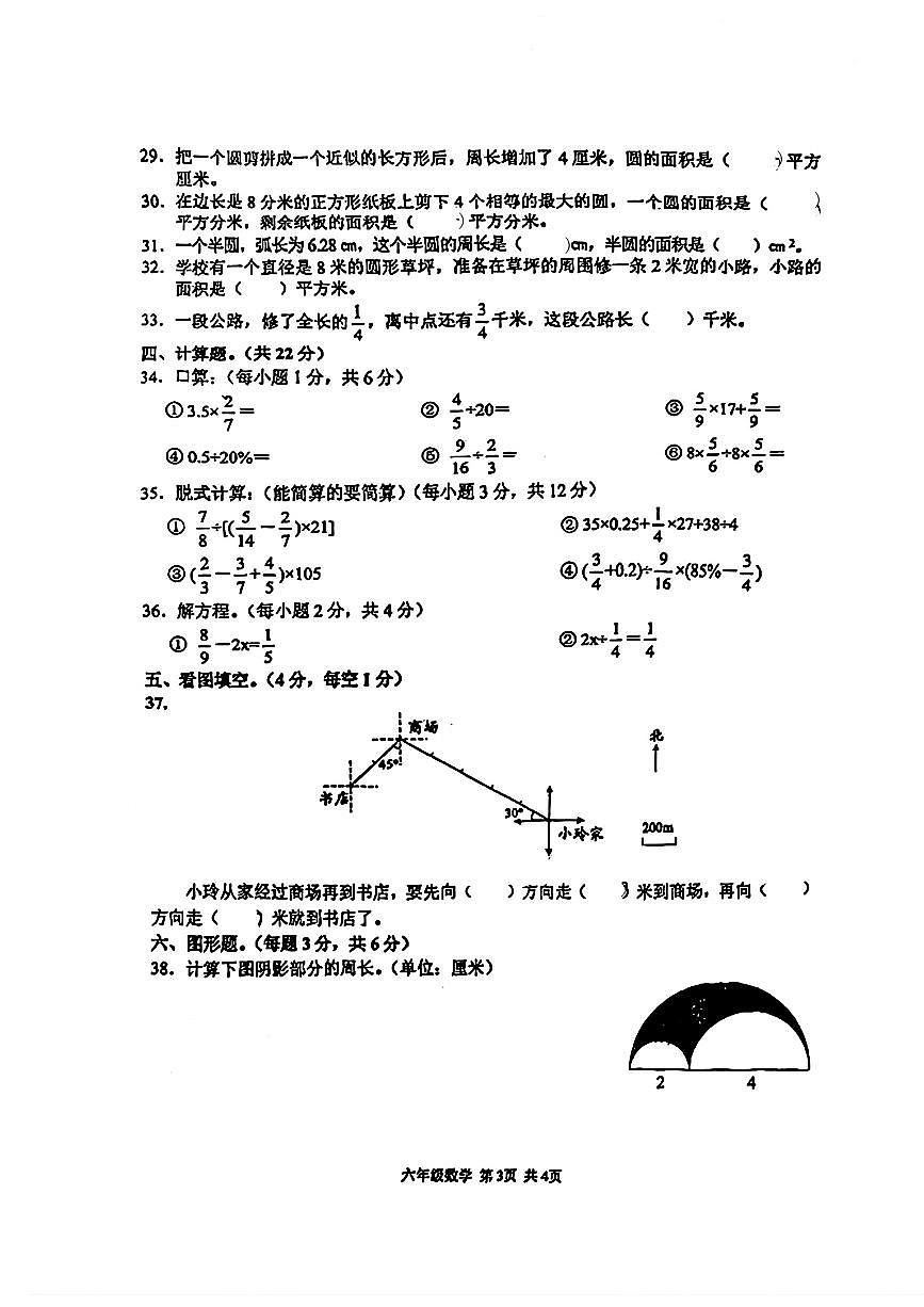 四川省凉山彝族自治州西昌市2025-2026学年六年级上学期1月期末数学试题及答案第3页