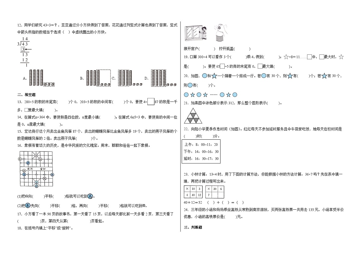 2025-2026学年三年级上学期苏教版数学期末押题卷三（含答案解析）第2页