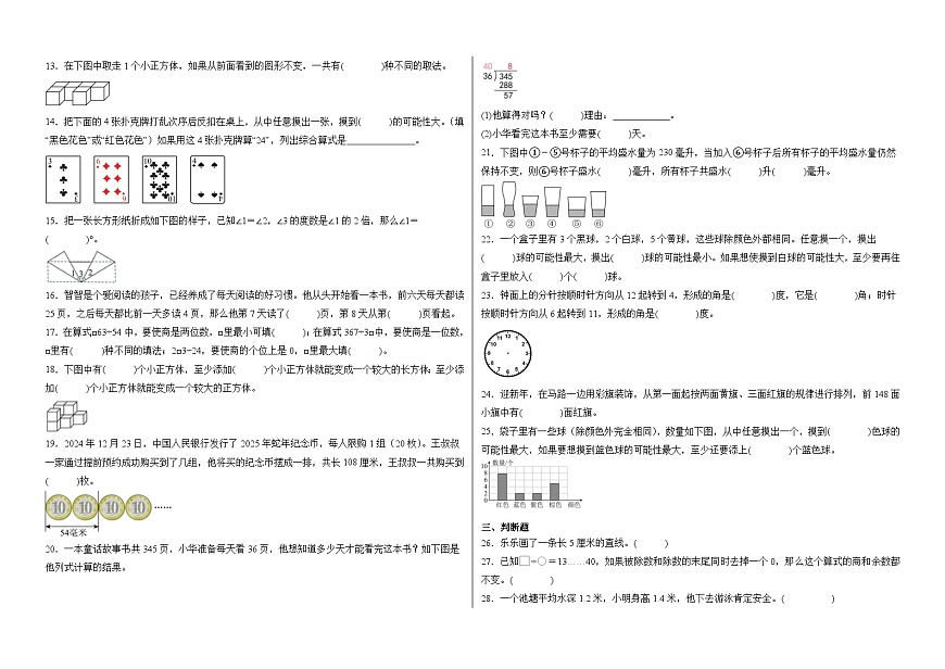 2025-2026学年四年级上学期苏教版数学期末押题卷三（含答案解析）第2页