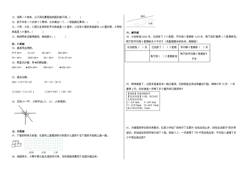 2025-2026学年四年级上学期苏教版数学期末押题卷三（含答案解析）第3页