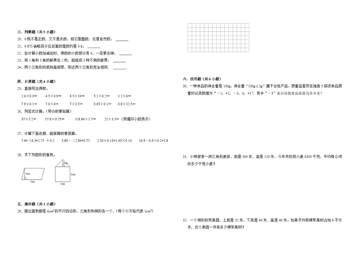 2025-2026学年五年级上学期苏教版数学期末押题卷三（含答案解析）第2页