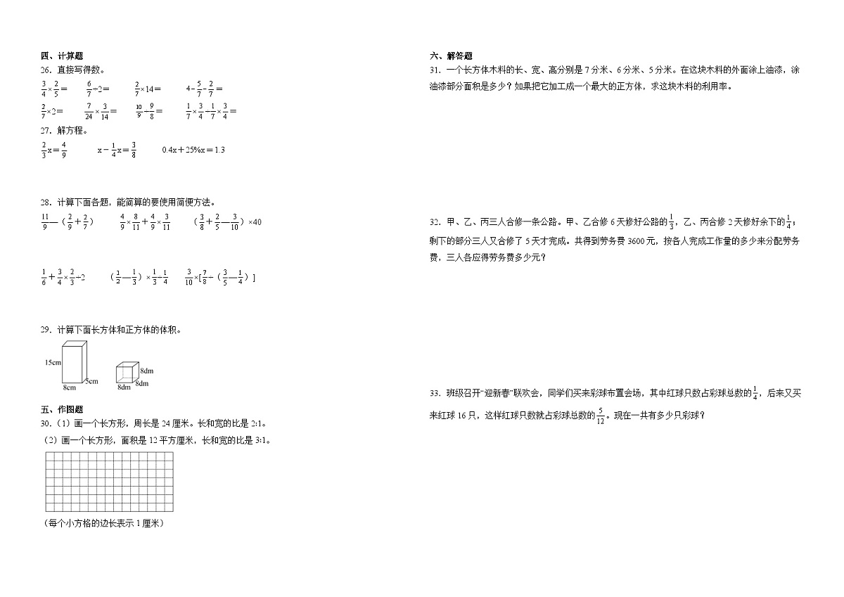 2025-2026学年六年级上学期苏教版数学期末押题卷三（含答案解析）第2页