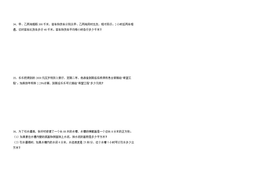 2025-2026学年六年级上学期苏教版数学期末押题卷三（含答案解析）第3页